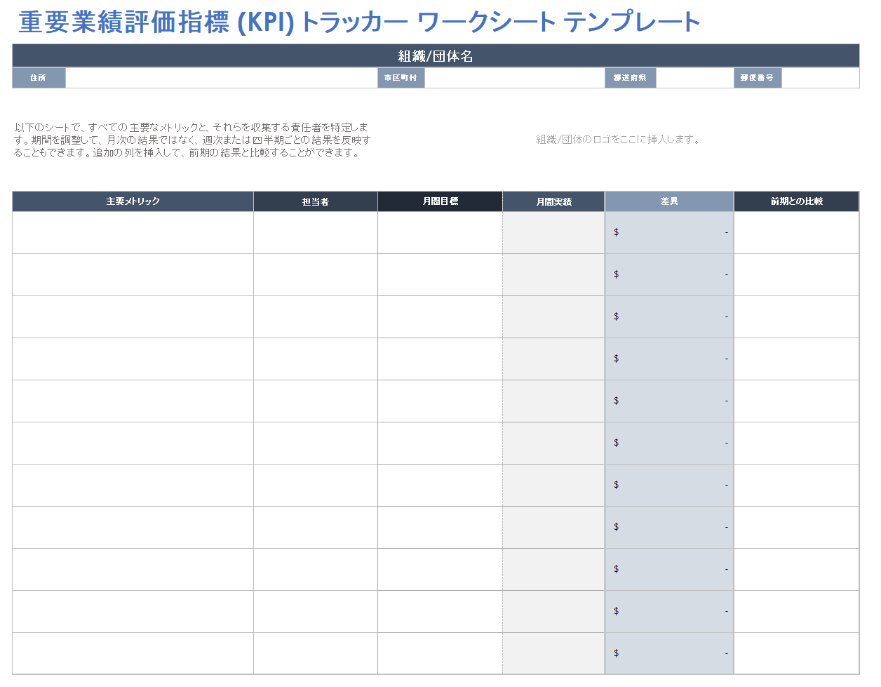 重要業績評価指標 KPI トラッカー テンプレート