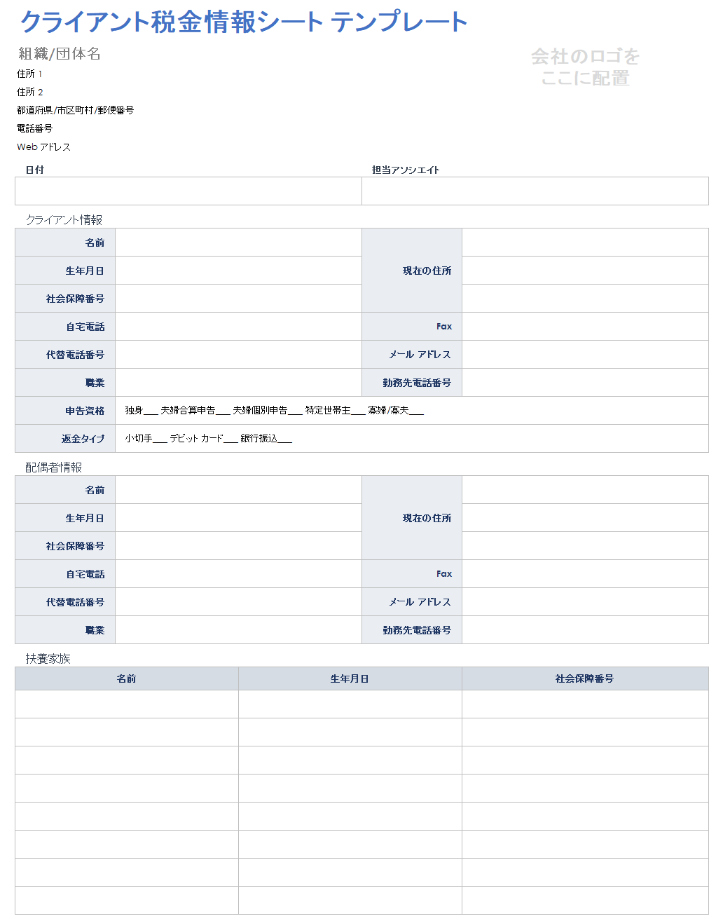 納税者情報シート