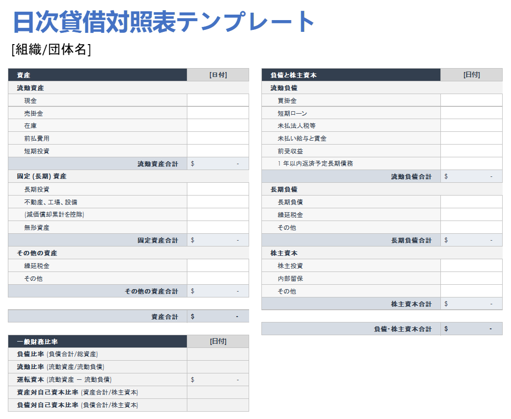  日次貸借対照表テンプレート