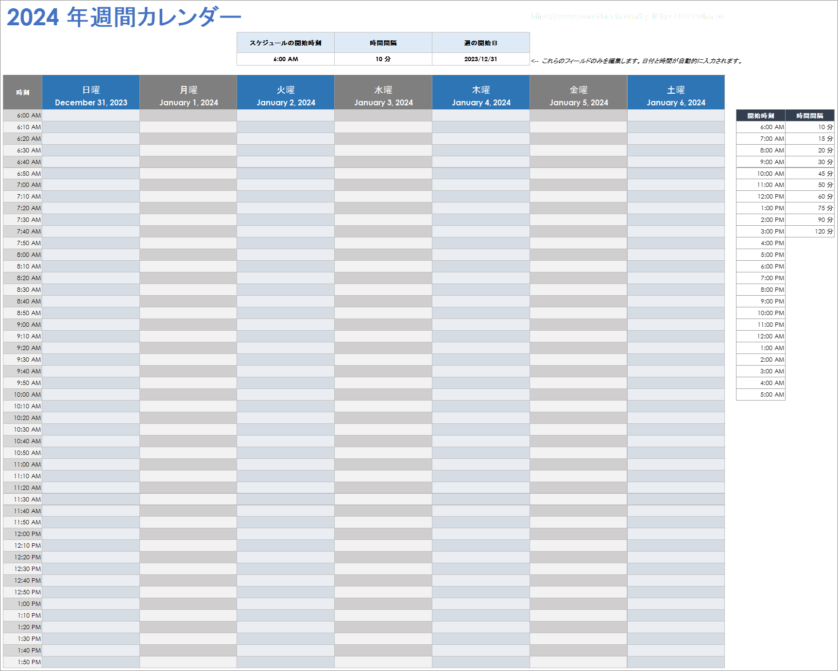  2024 週間カレンダー テンプレート Google スプレッドシート