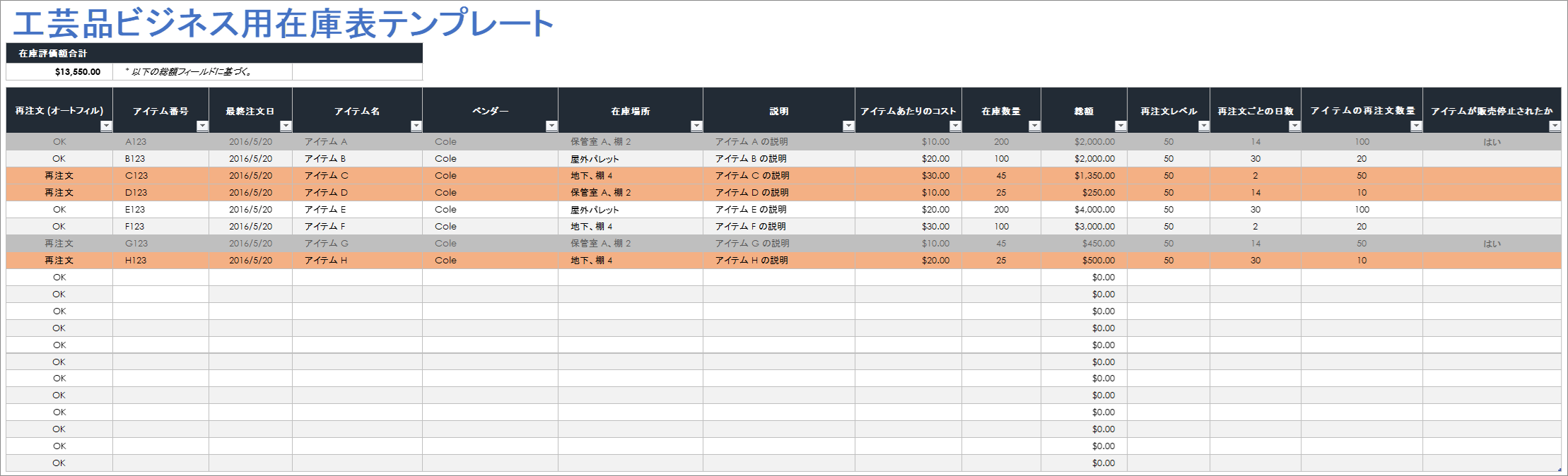  クラフト ビジネス 在庫テンプレート