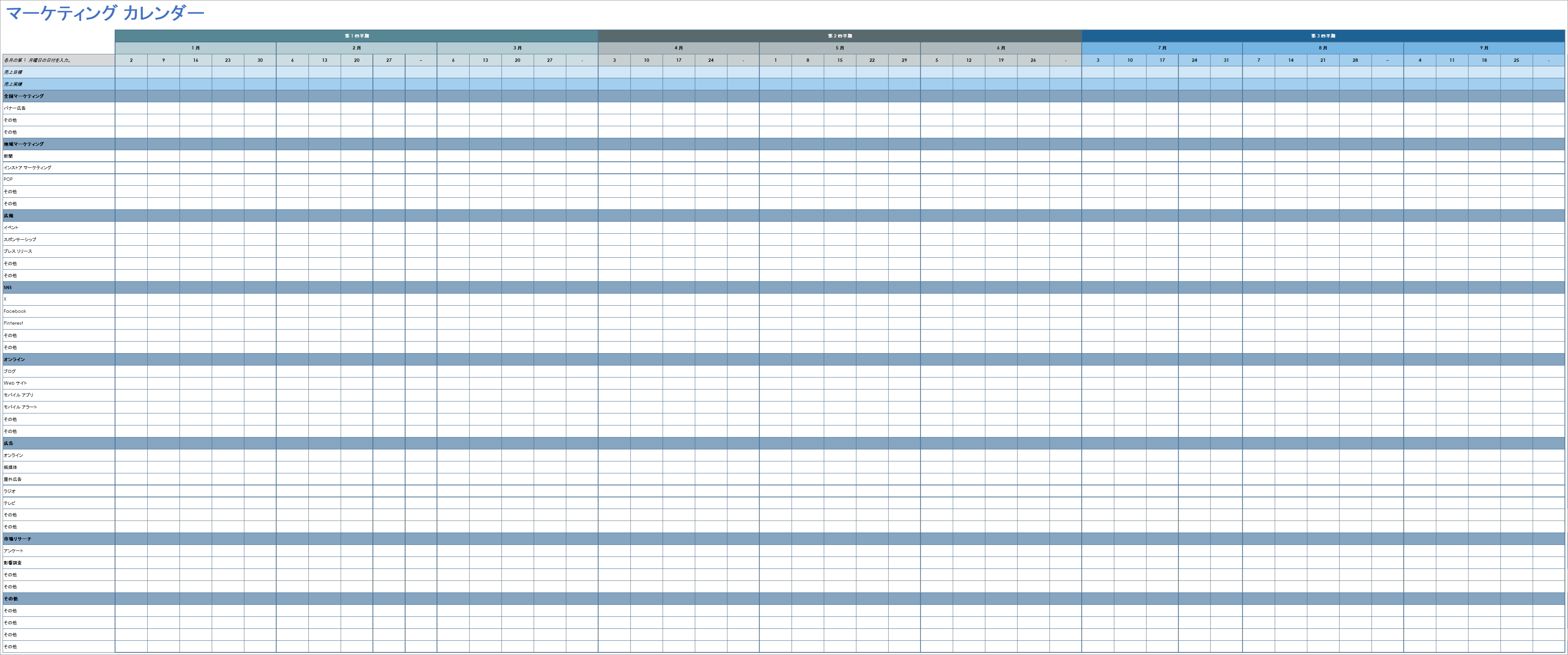  Google マーケティング カレンダー テンプレート