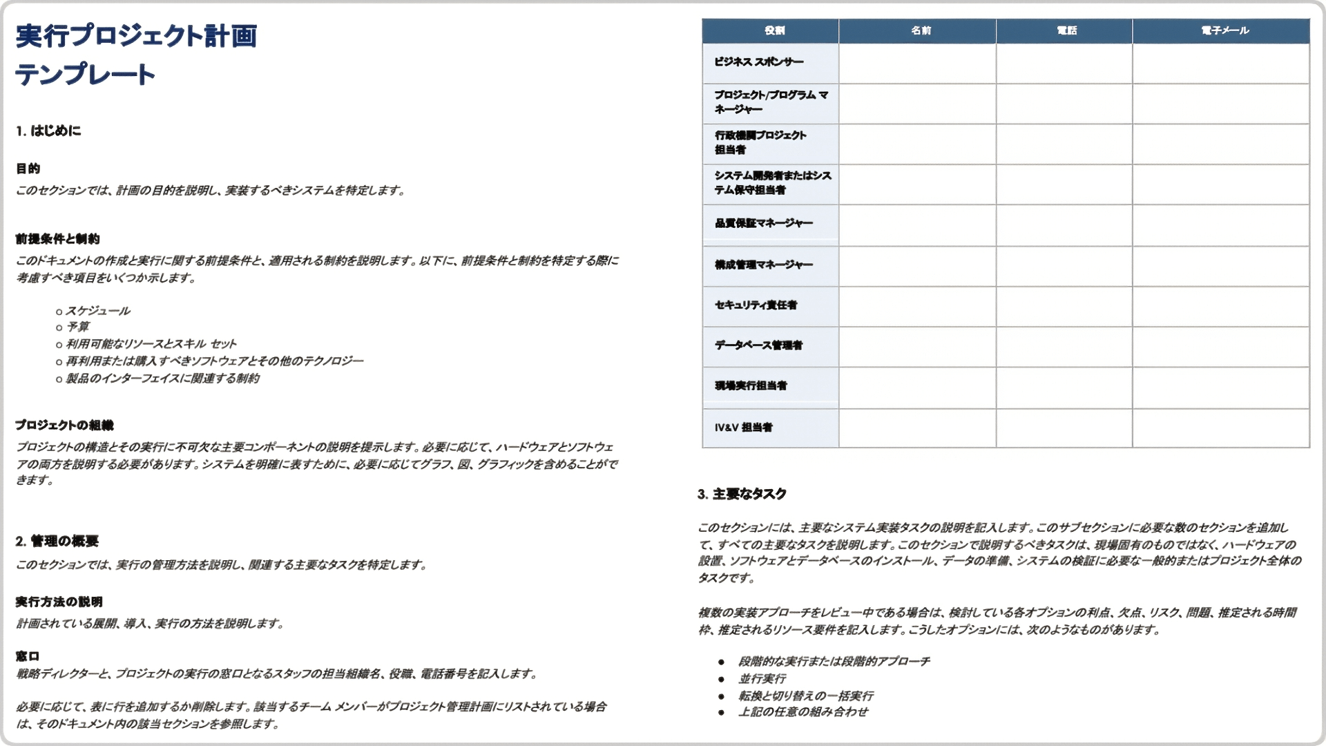  プロジェクト実施計画のWordテンプレート