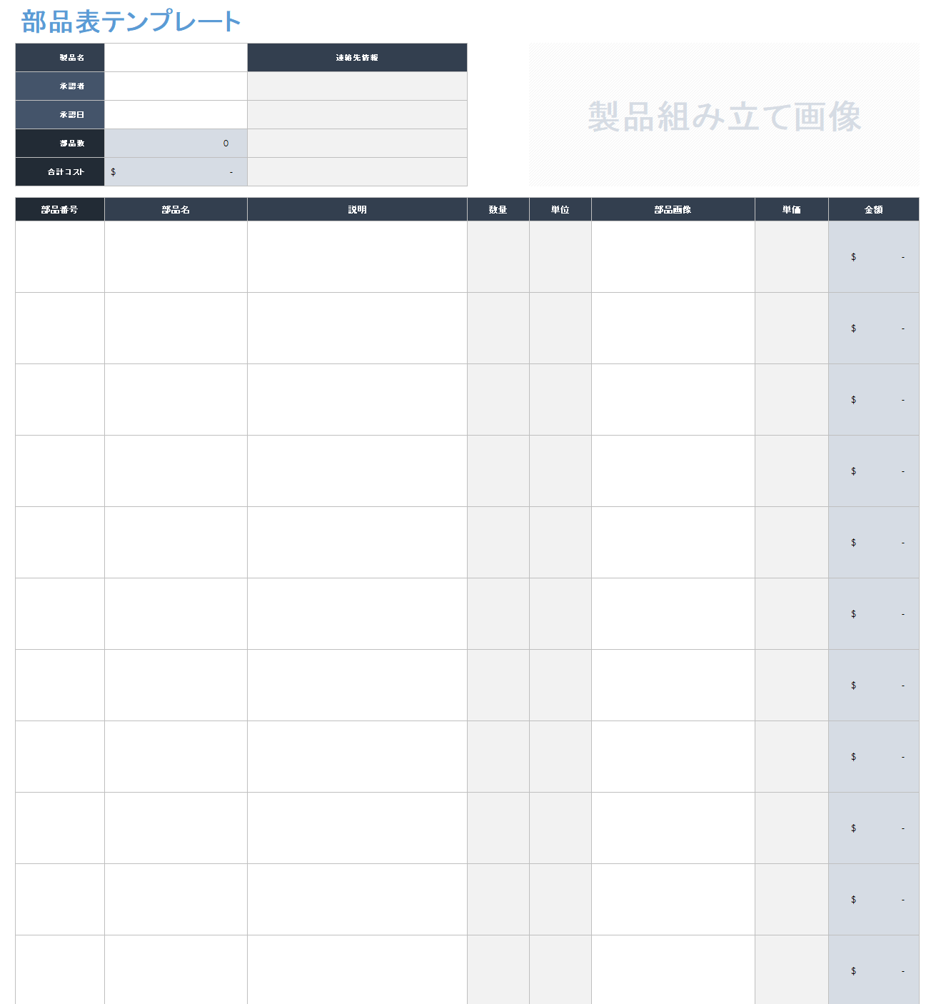部品表テンプレート