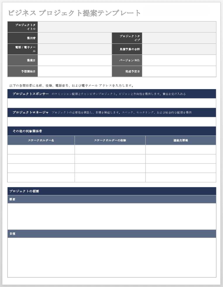 ビジネスプロジェクトの提案