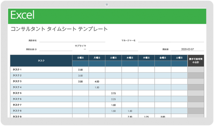 コンサルタントのタイムシートテンプレートが更新されました