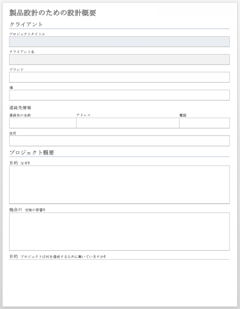 製品設計の設計概要