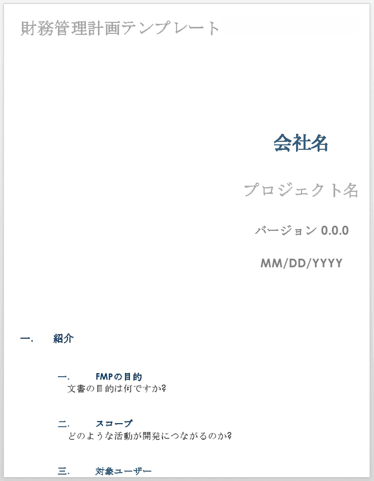 財務管理計画テンプレート
