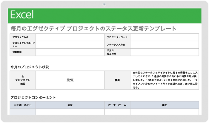 月次エグゼクティブ プロジェクト ステータス更新テンプレート