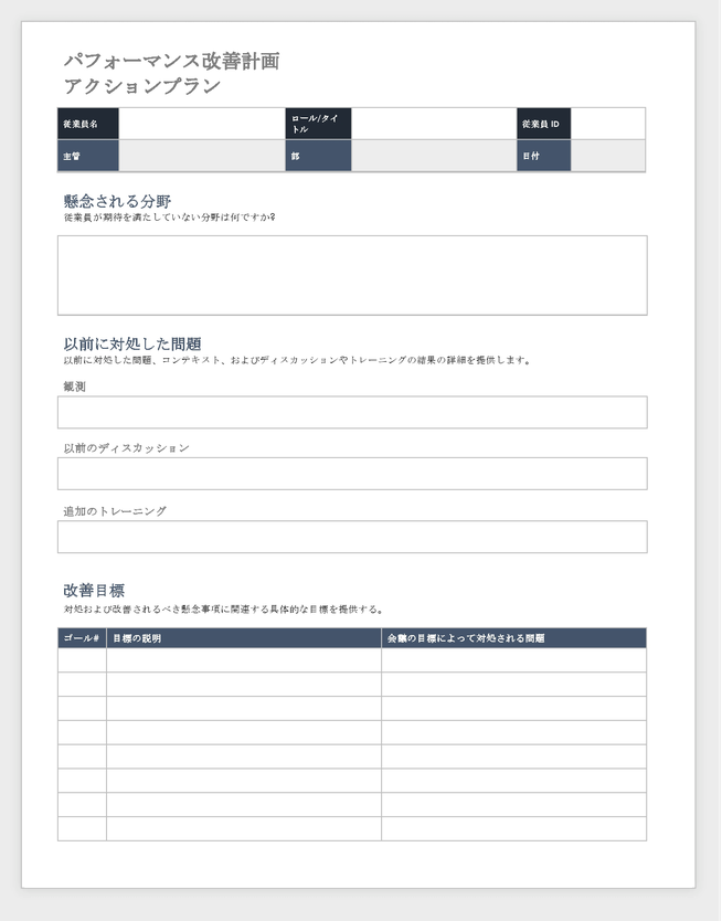 Performance Improvement Plan Action Plan Template-Japanese