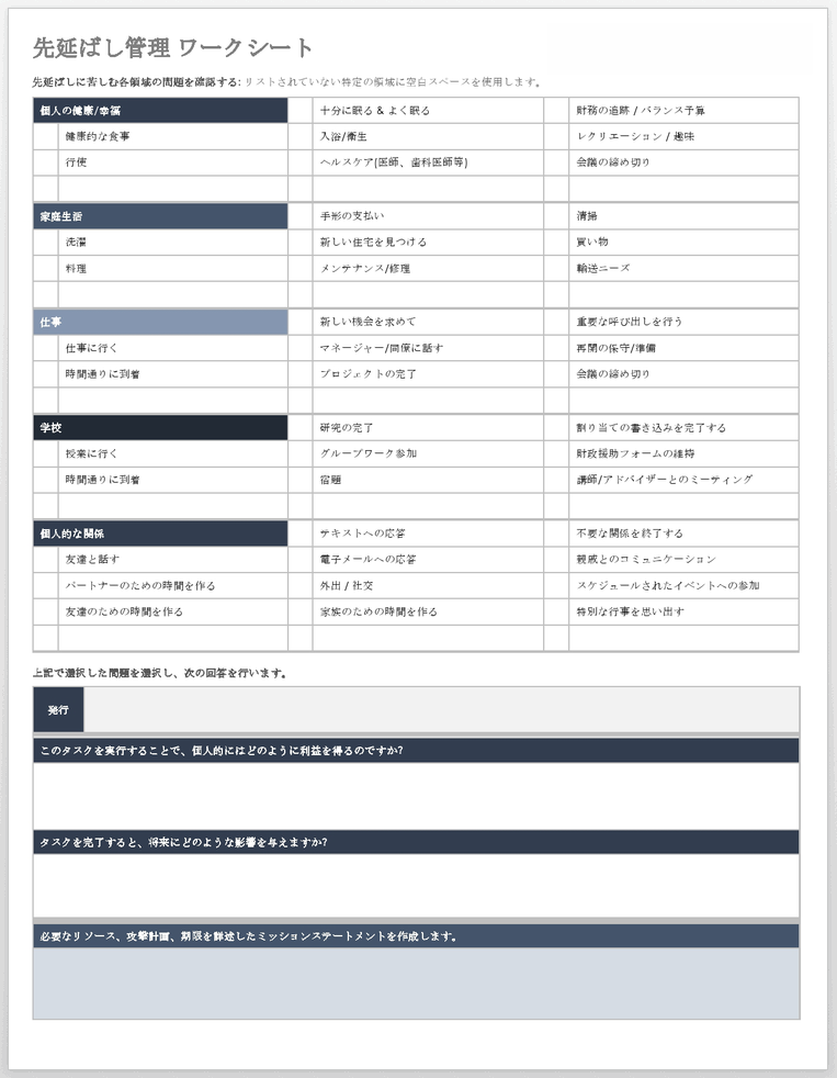 先延ばし管理ワークシート