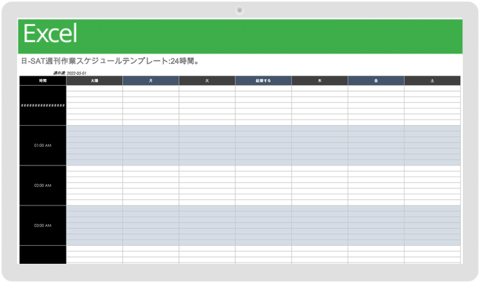 日-土24時間週次作業スケジュールテンプレート