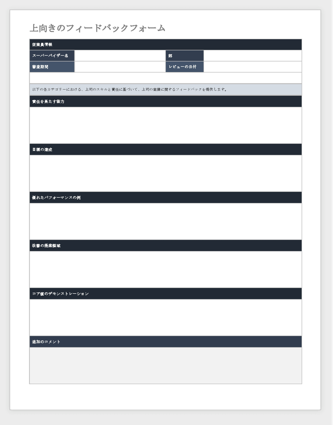 上向きフィードバックフォームテンプレート