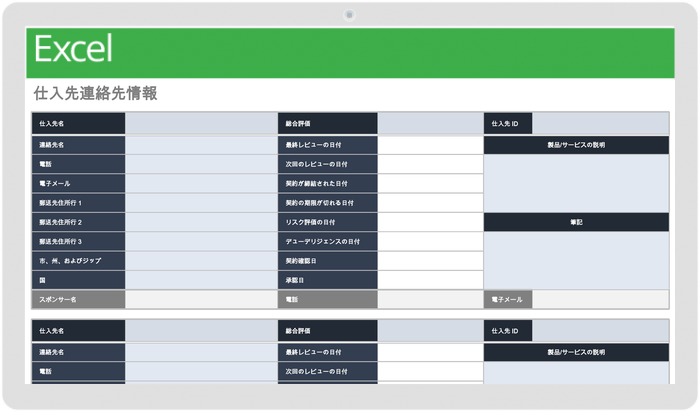 ベンダーの連絡先情報テンプレート