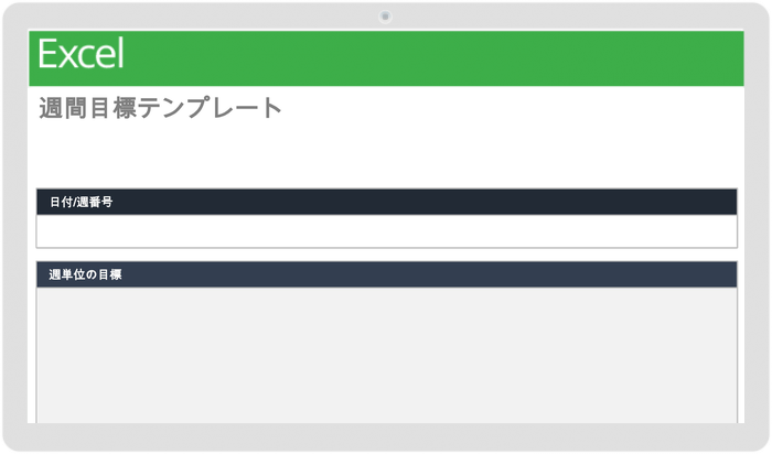 週間目標評価テンプレート