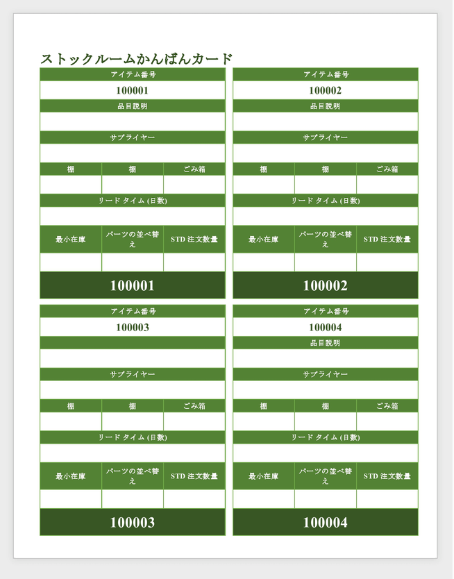 ストックルームかんばんカードテンプレート